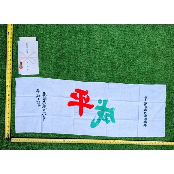 3ft Japanese Zama City 1989 Giant Kite Festival Brushed Flag Cloth Banner NOS - Picture 3 of 3